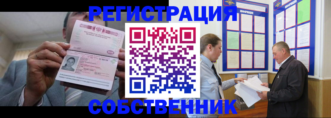 прописка законно в Заречном