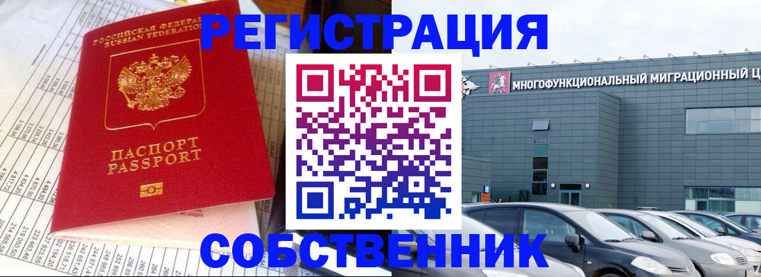 временная регистрация в Заречном